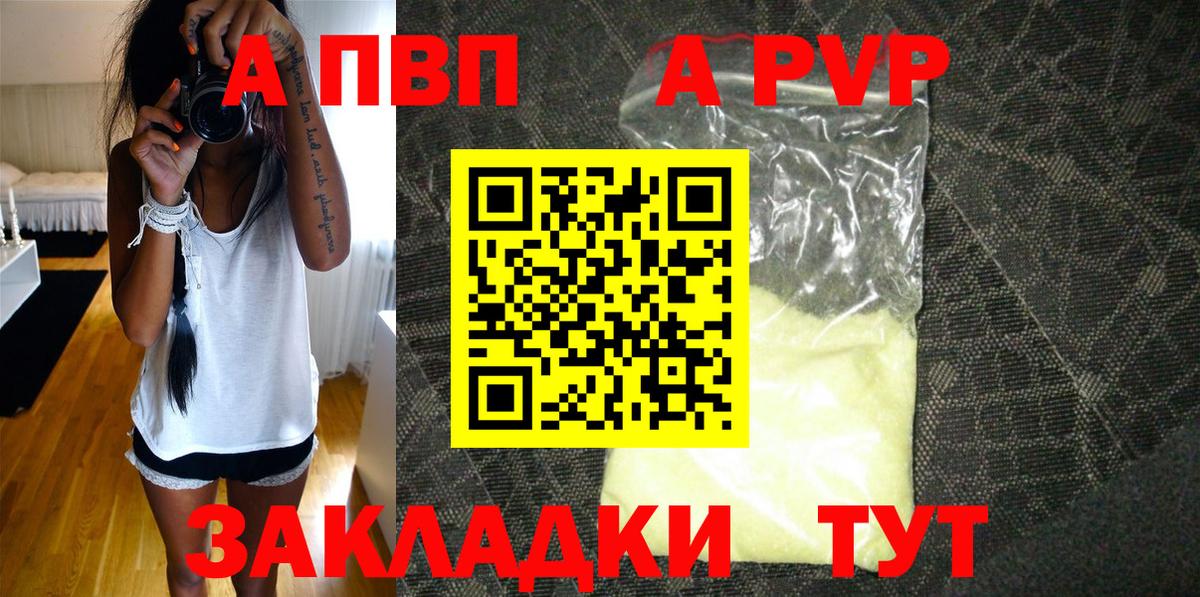 APVP Соль  APVP крисы CK  Вход с VPN  Нефтекамск 
