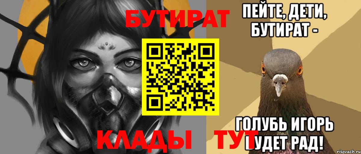 Бутират бутандиол  БУТИРАТ  Нефтекамск  Вход с VPN 