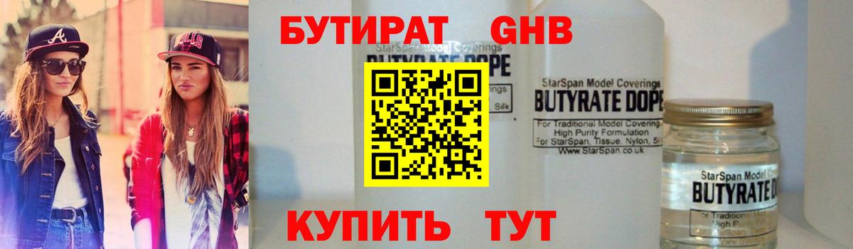 Бутират вода Нефтекамск