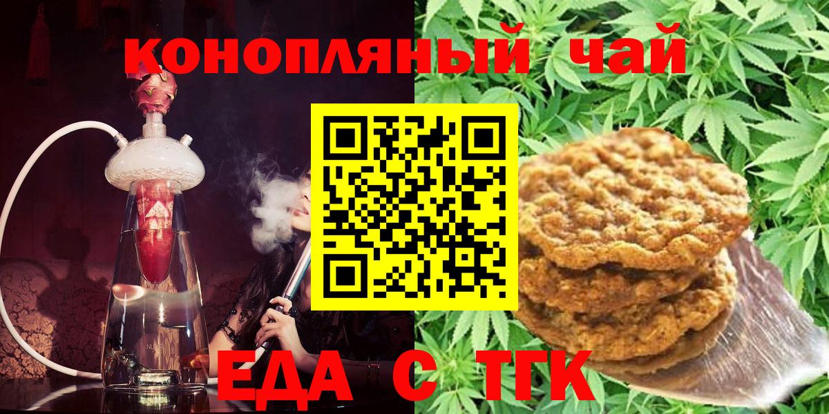 Нефтекамск  Печенье с ТГК марихуана  Вход с VPN 