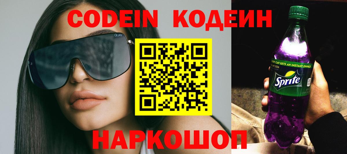 Нефтекамск  Codein напиток Lean (лин)  Кодеиновый сироп Lean Purple Drank  Вход с VPN 