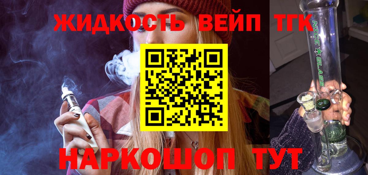 ТГК жижа  Вход с VPN  Дистиллят ТГК вейп с тгк  Нефтекамск 